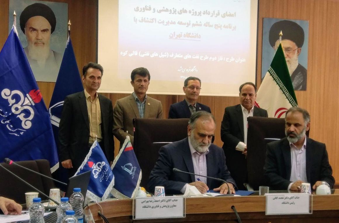 4قرار داد پژوهشی مدیریت اکتشاف شرکت ملی نفت ایران امضا شد