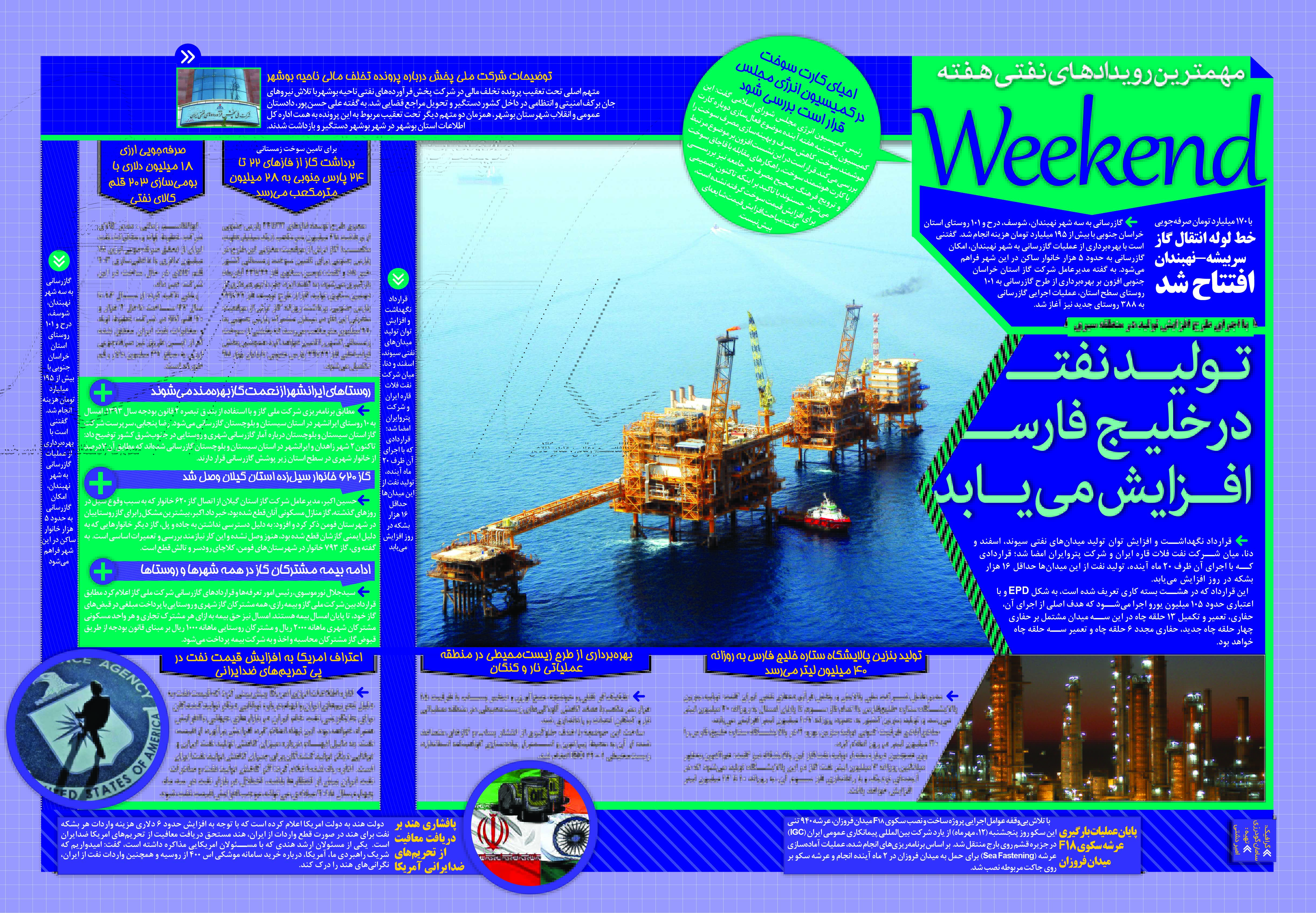 مهمترین رویدادهای نفتی هفته